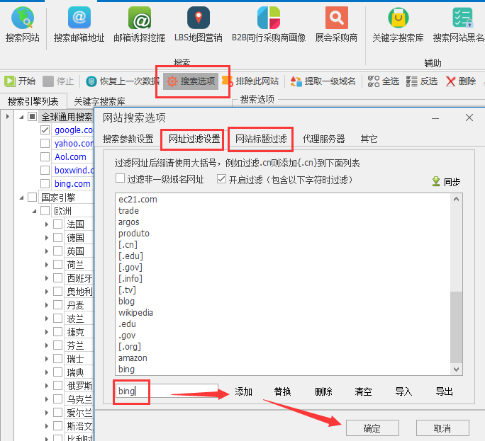 外贸狼如何过滤不需要的信息—搜索选项